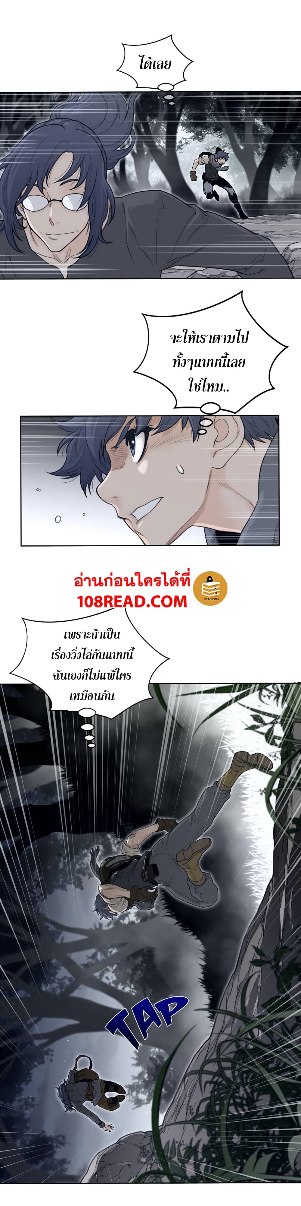 Perfect Half ตอนที่ 121 แปลไทย รูปที่ 5