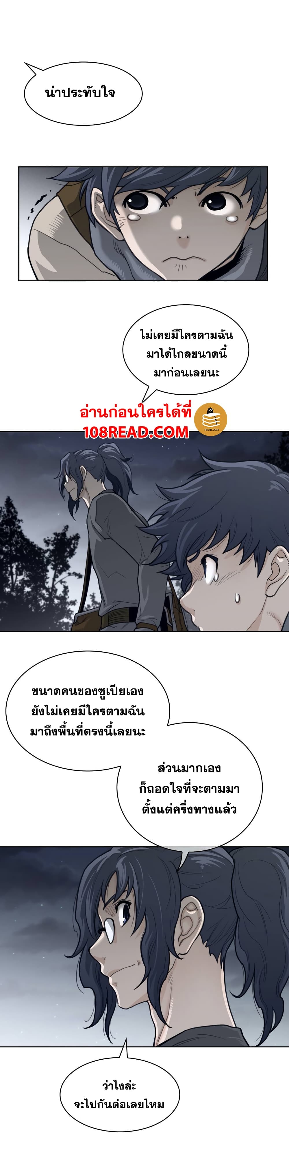 Perfect Half ตอนที่ 121 แปลไทย รูปที่ 9