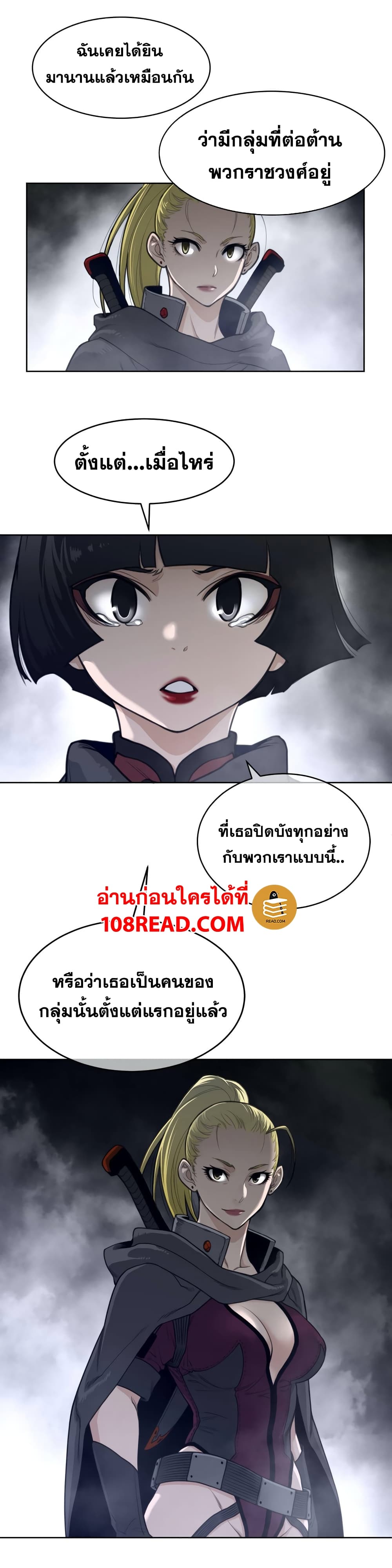 Perfect Half ตอนที่ 122 แปลไทย รูปที่ 12