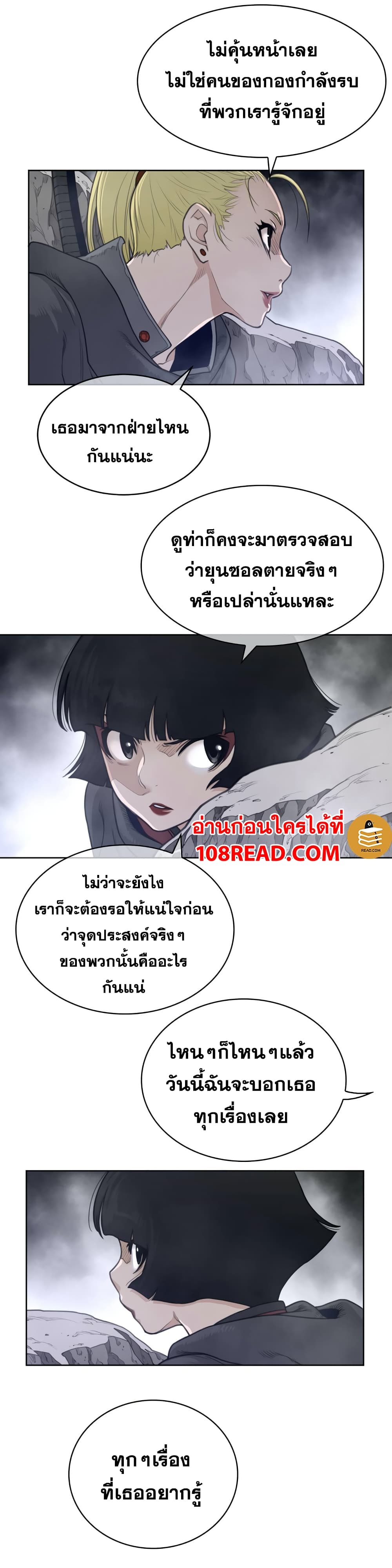 Perfect Half ตอนที่ 122 แปลไทย รูปที่ 18