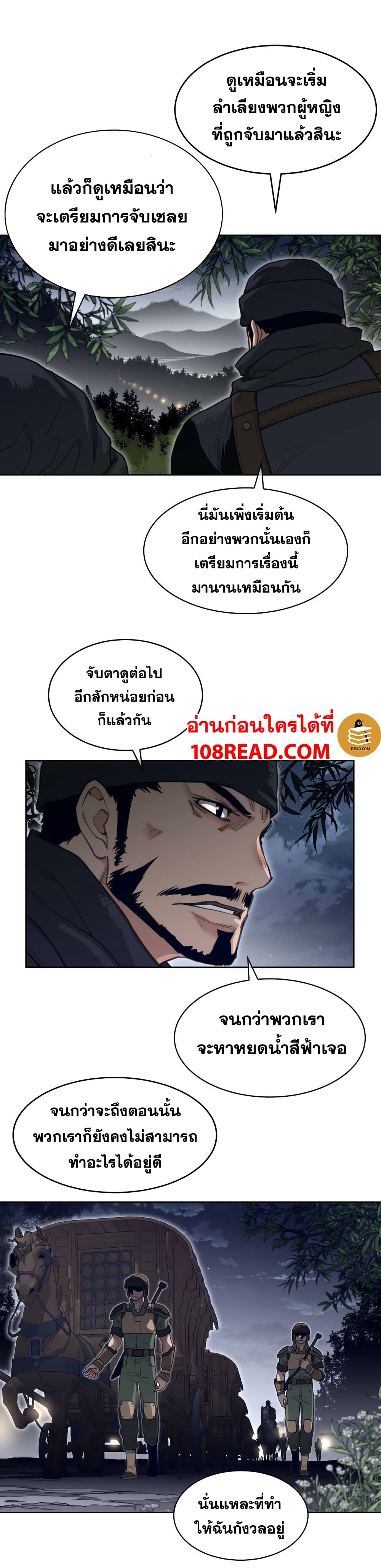 Perfect Half ตอนที่ 122 แปลไทย รูปที่ 3