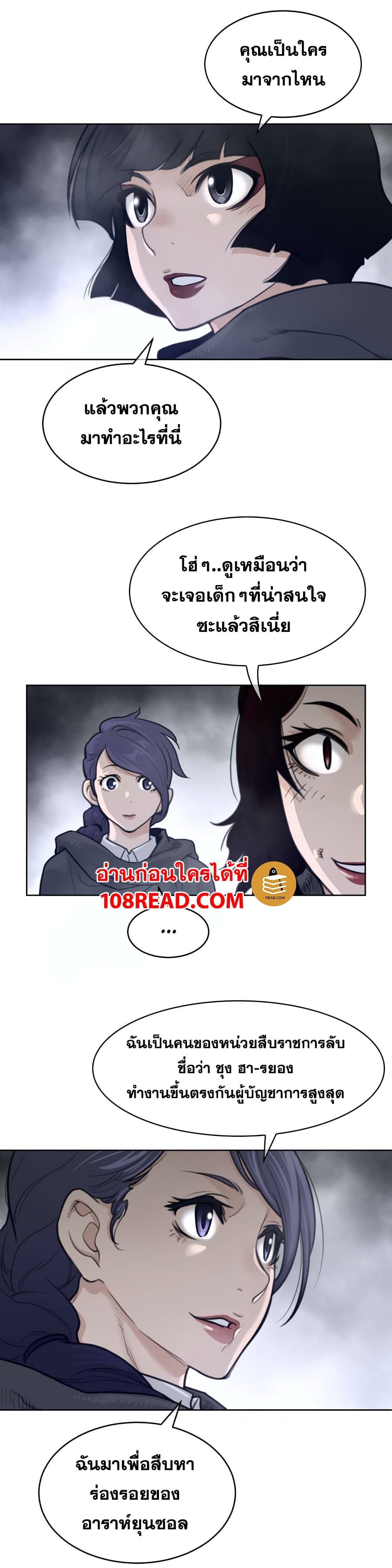 Perfect Half ตอนที่ 123 แปลไทย รูปที่ 10