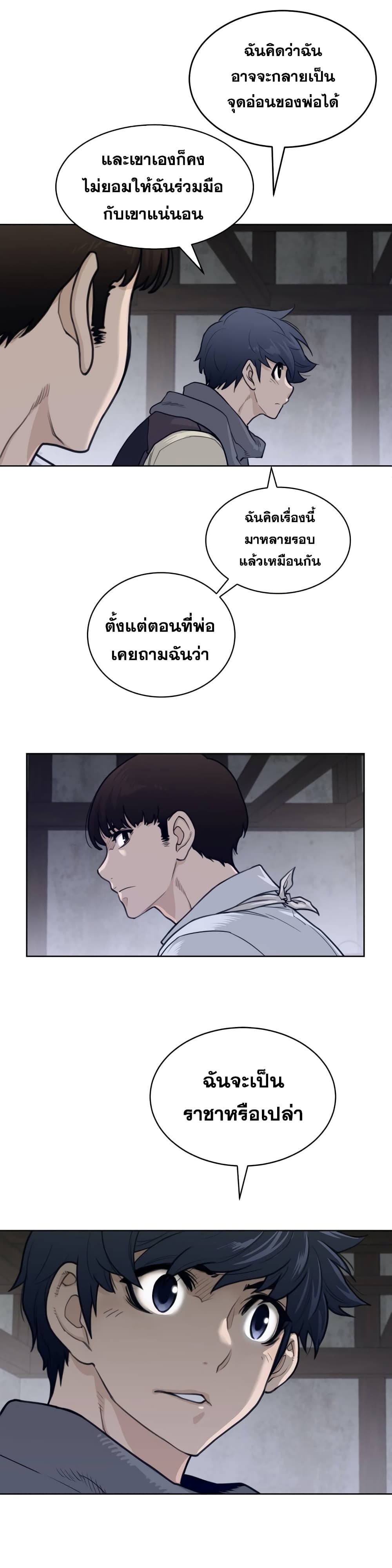 Perfect Half ตอนที่ 123 แปลไทย รูปที่ 15