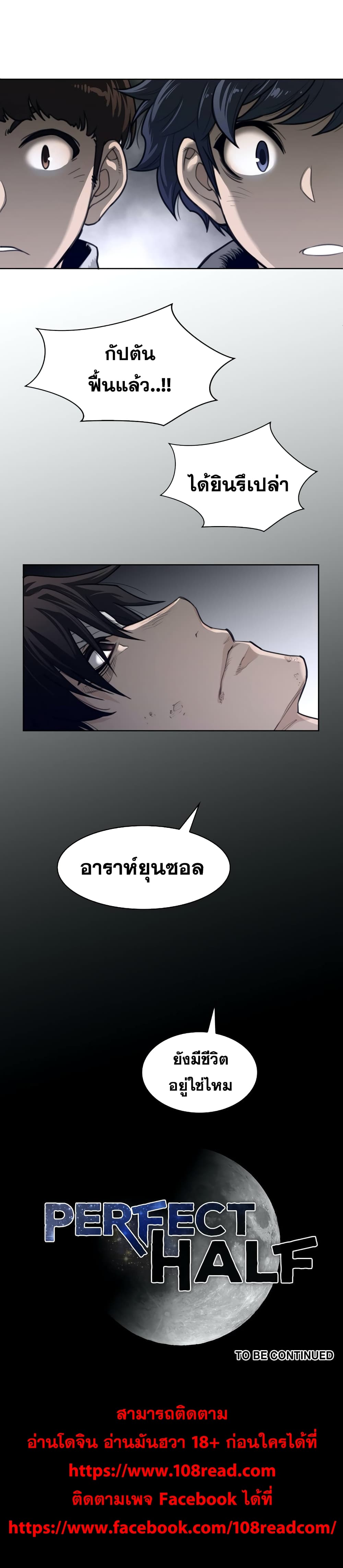 Perfect Half ตอนที่ 123 แปลไทย รูปที่ 18