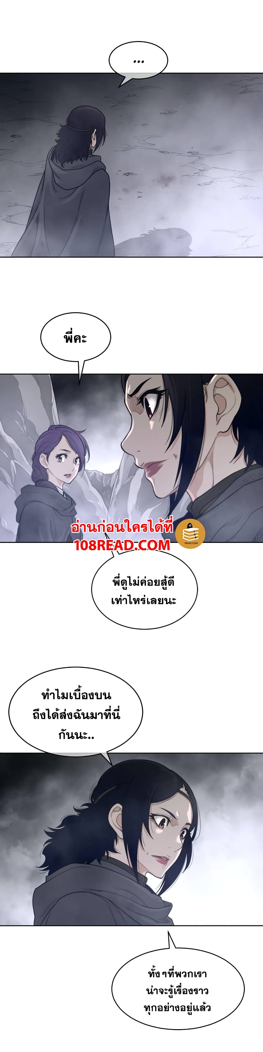 Perfect Half ตอนที่ 123 แปลไทย รูปที่ 3