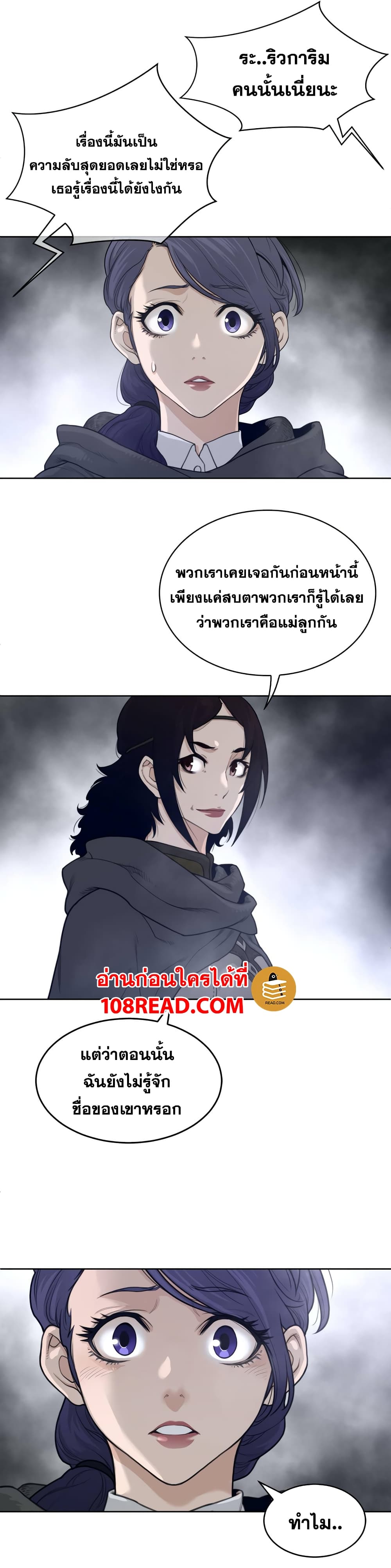 Perfect Half ตอนที่ 123 แปลไทย รูปที่ 5