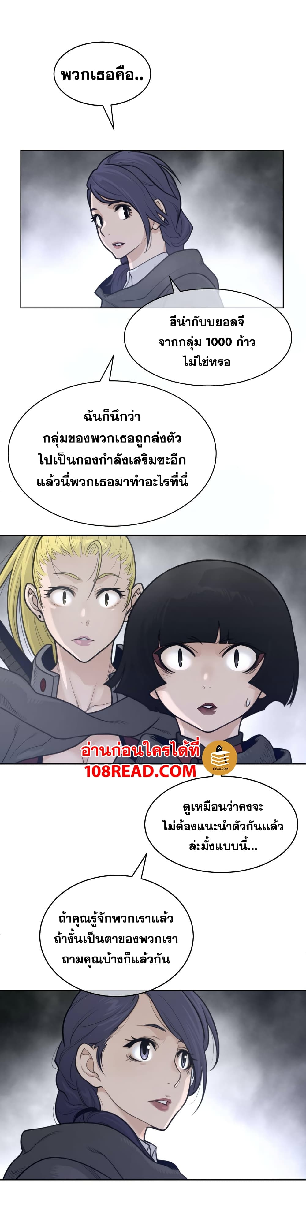 Perfect Half ตอนที่ 123 แปลไทย รูปที่ 9