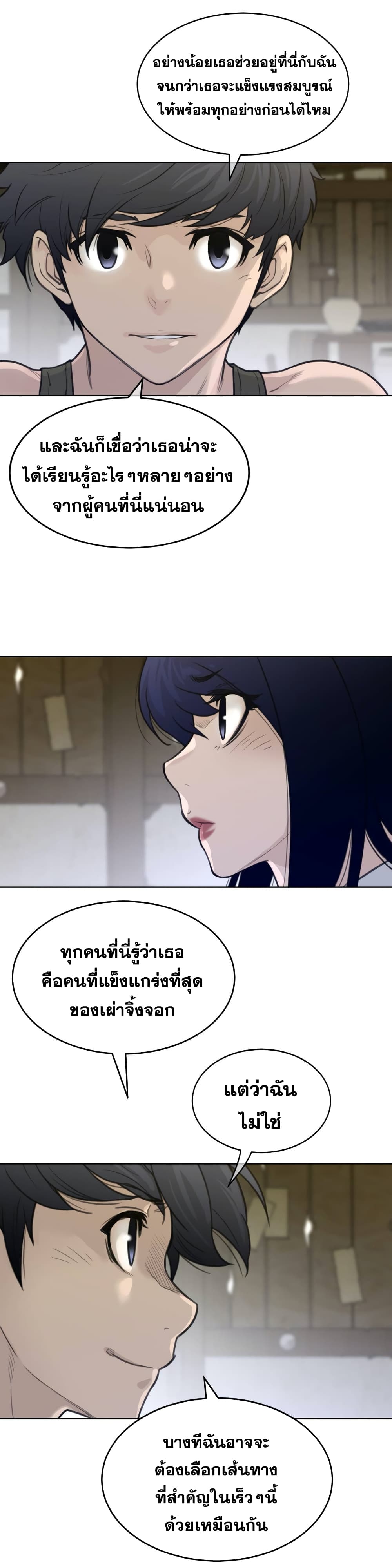 Perfect Half ตอนที่ 125 แปลไทย รูปที่ 13