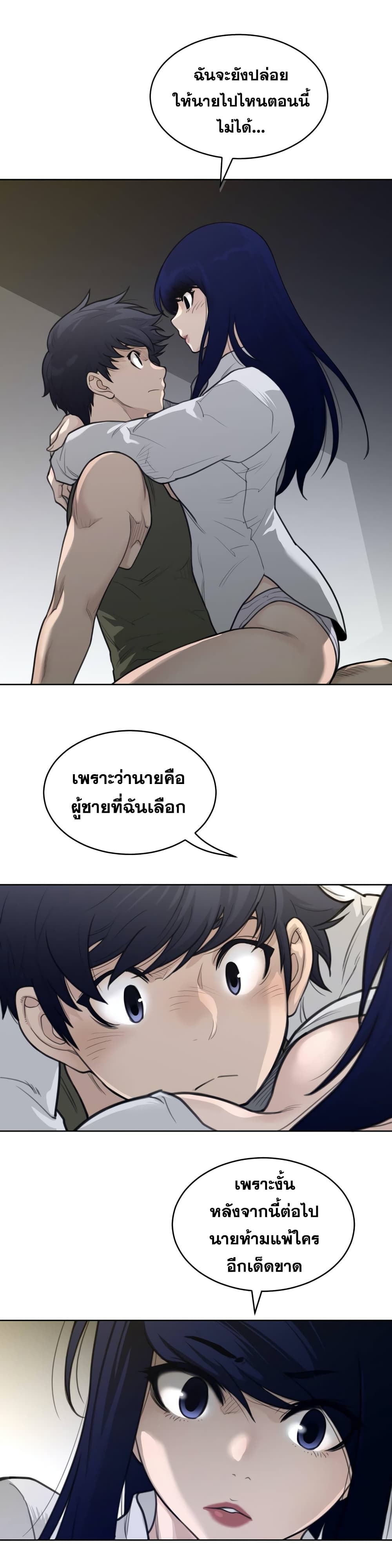 Perfect Half ตอนที่ 125 แปลไทย รูปที่ 15