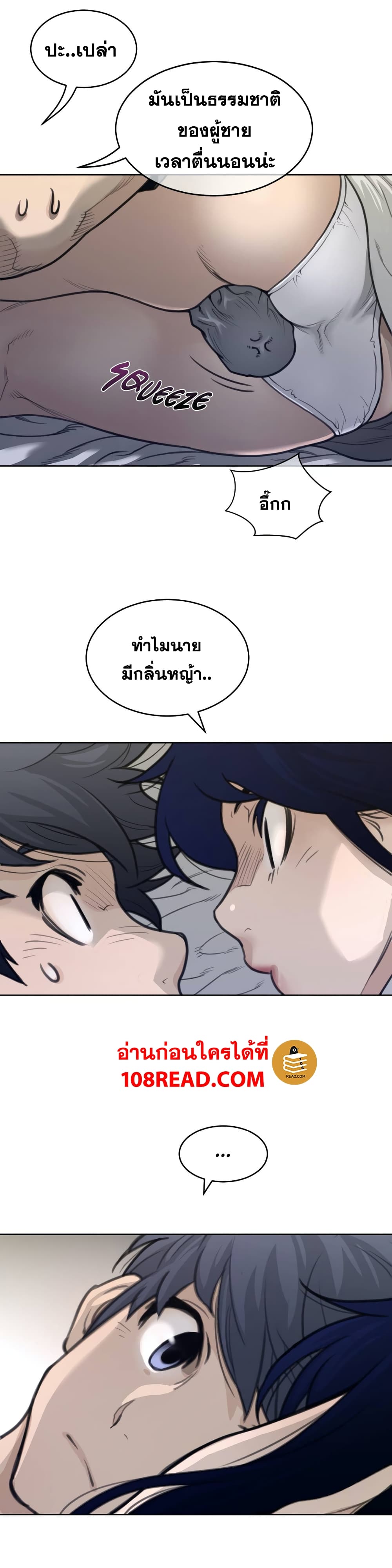 Perfect Half ตอนที่ 125 แปลไทย รูปที่ 9