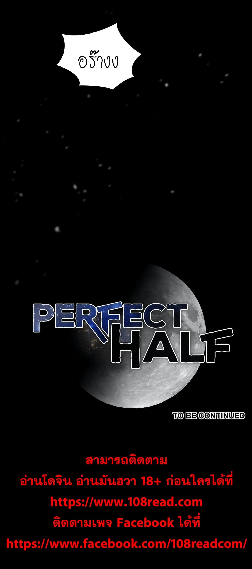 Perfect Half ตอนที่ 127 แปลไทย รูปที่ 22