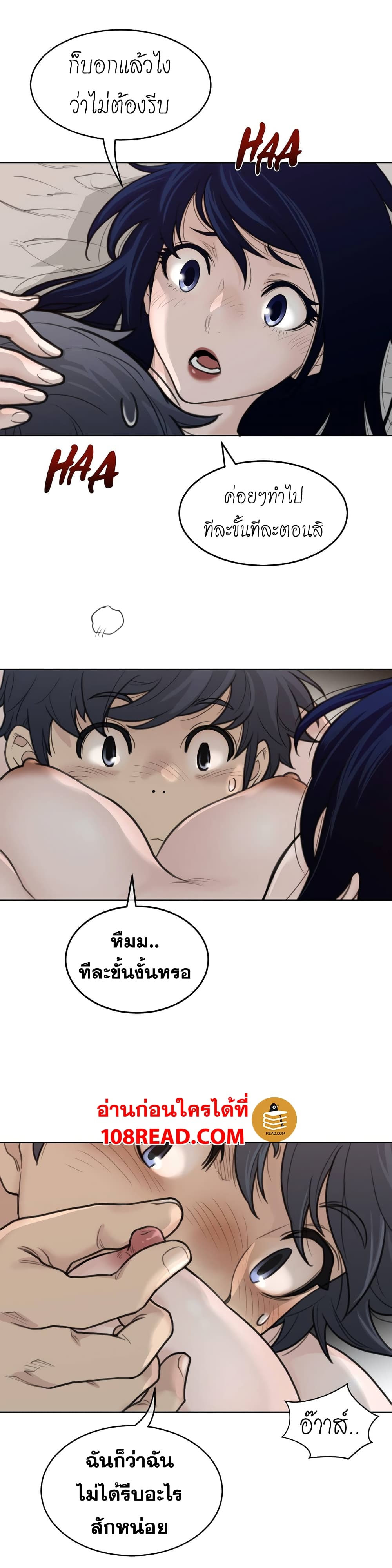 Perfect Half ตอนที่ 127 แปลไทย รูปที่ 5