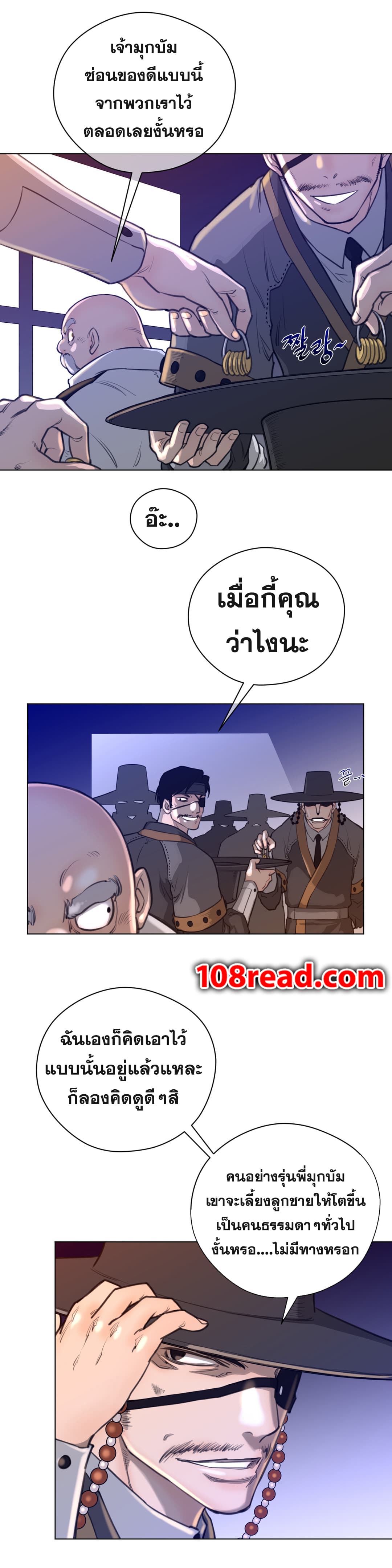 Perfect Half ตอนที่ 13 แปลไทย รูปที่ 14