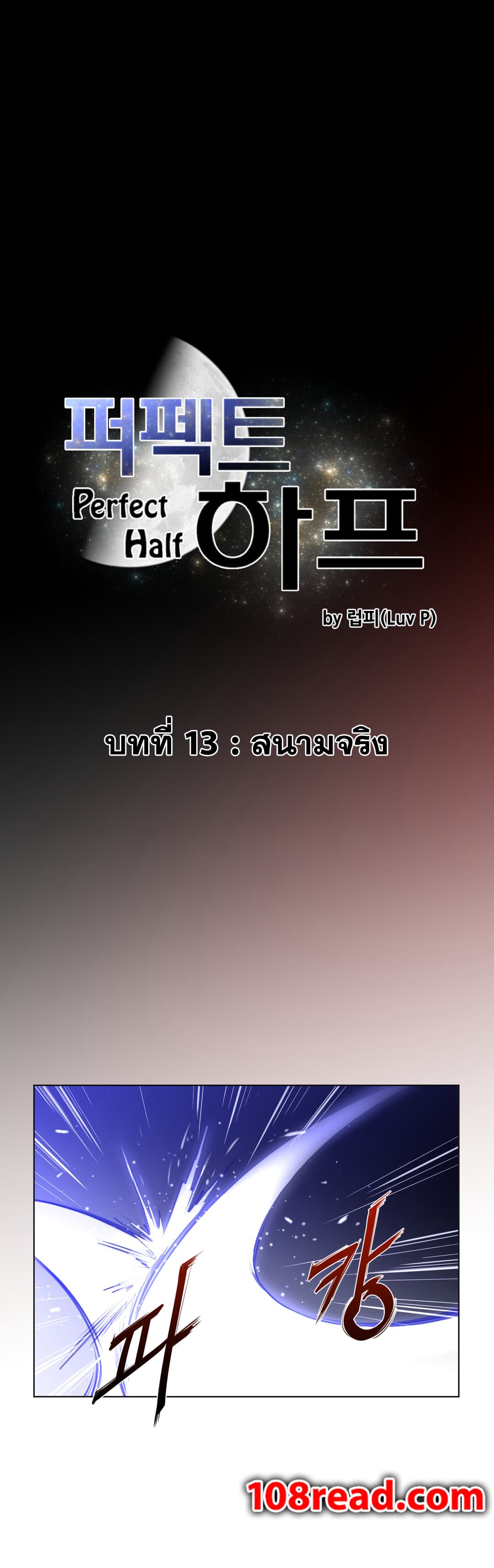 Perfect Half ตอนที่ 13 แปลไทย รูปที่ 3