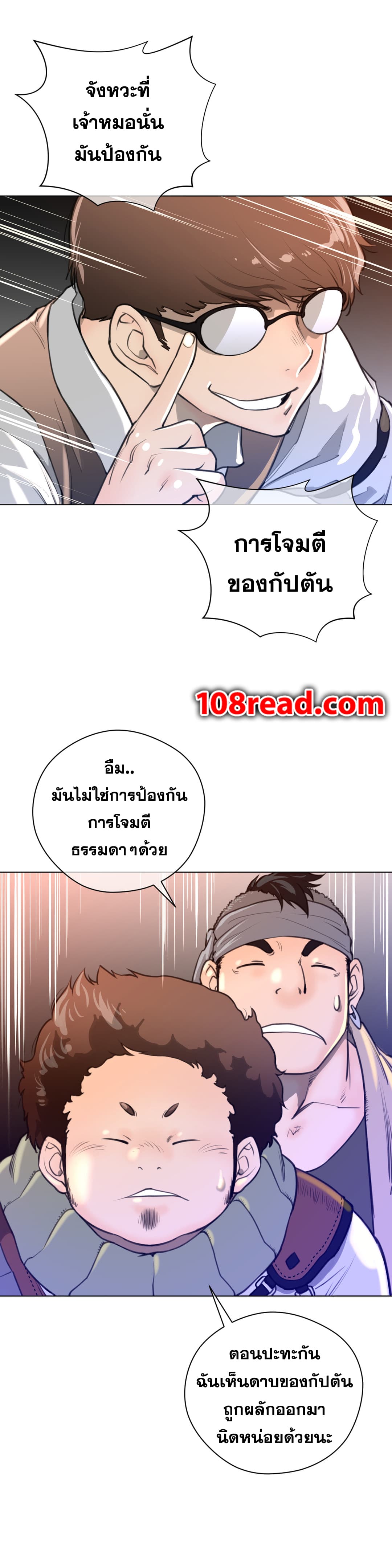 Perfect Half ตอนที่ 13 แปลไทย รูปที่ 9