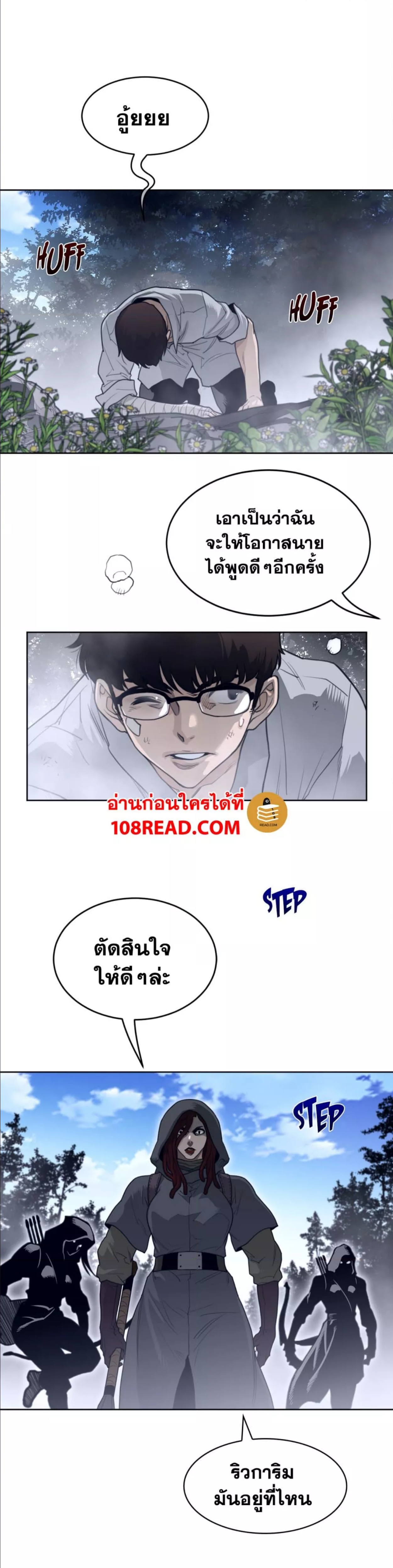 Perfect Half ตอนที่ 132 แปลไทย รูปที่ 10