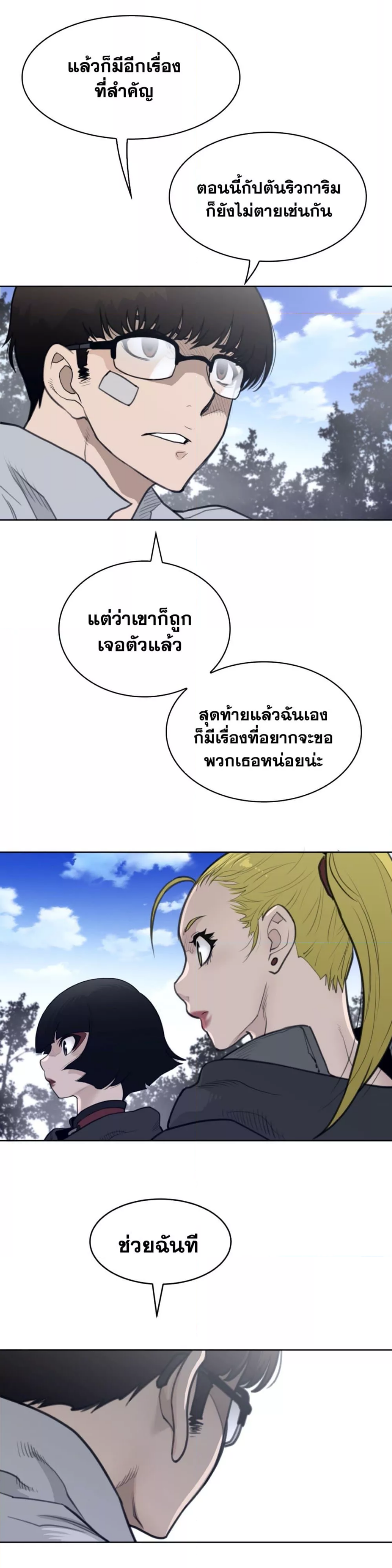 Perfect Half ตอนที่ 133 แปลไทย รูปที่ 10