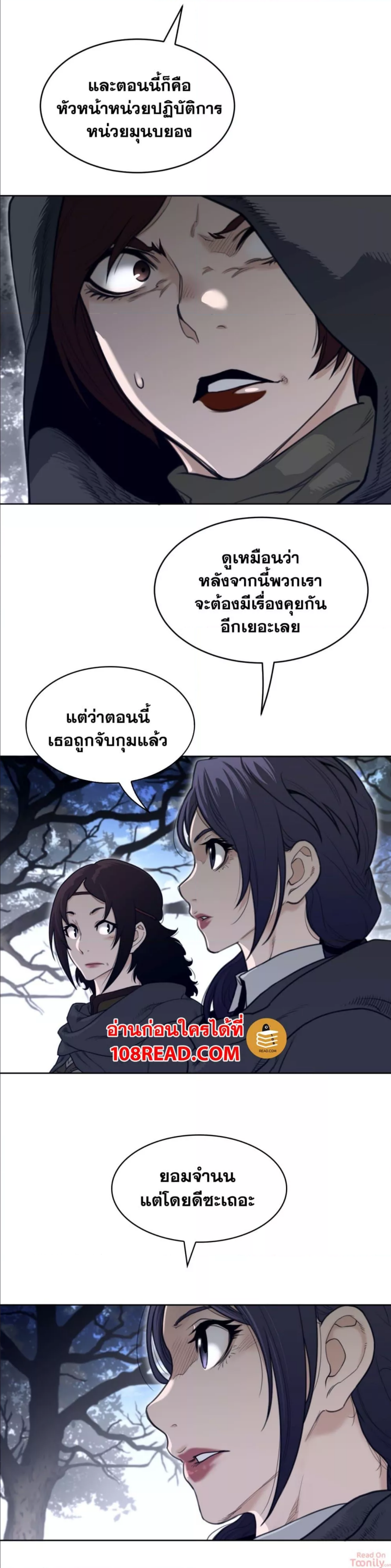 Perfect Half ตอนที่ 133 แปลไทย รูปที่ 16