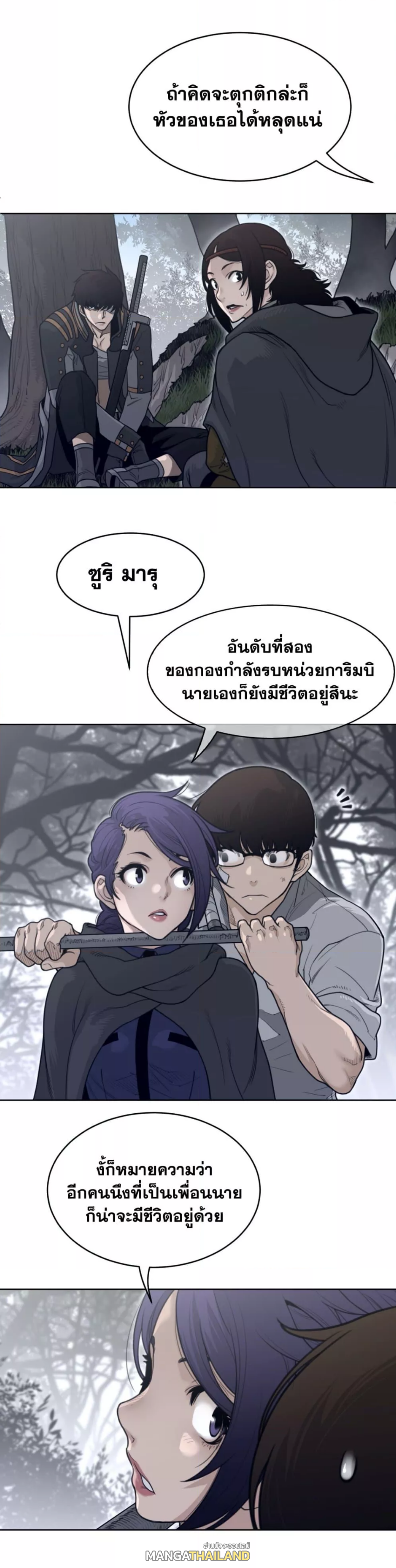 Perfect Half ตอนที่ 134 แปลไทย รูปที่ 18