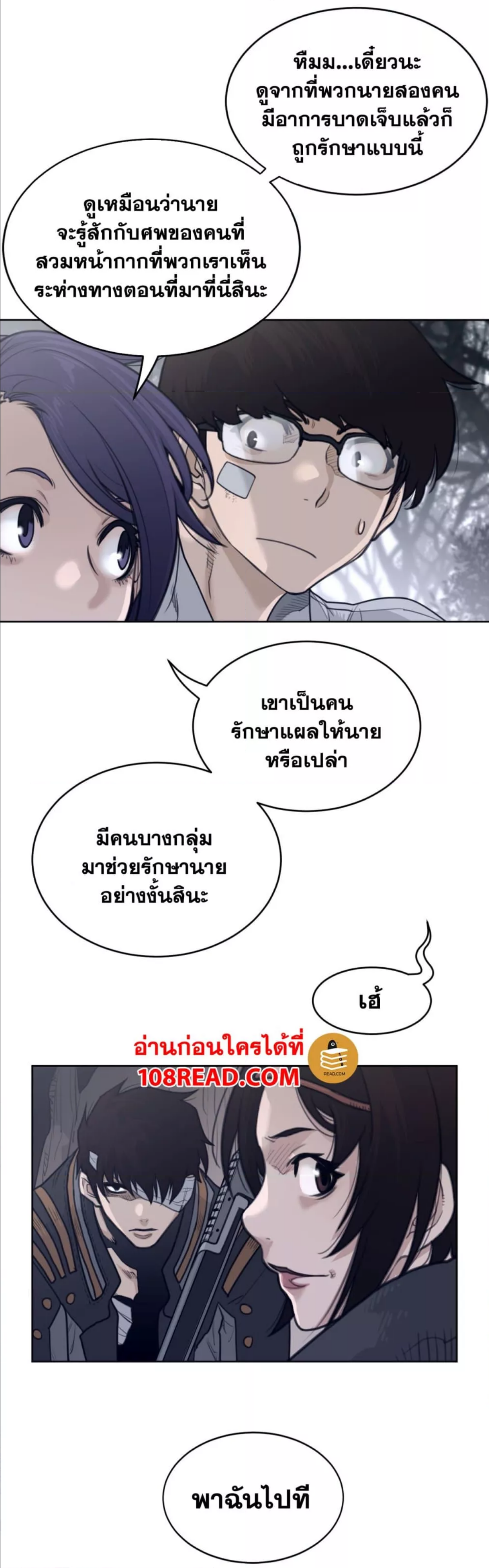 Perfect Half ตอนที่ 134 แปลไทย รูปที่ 19