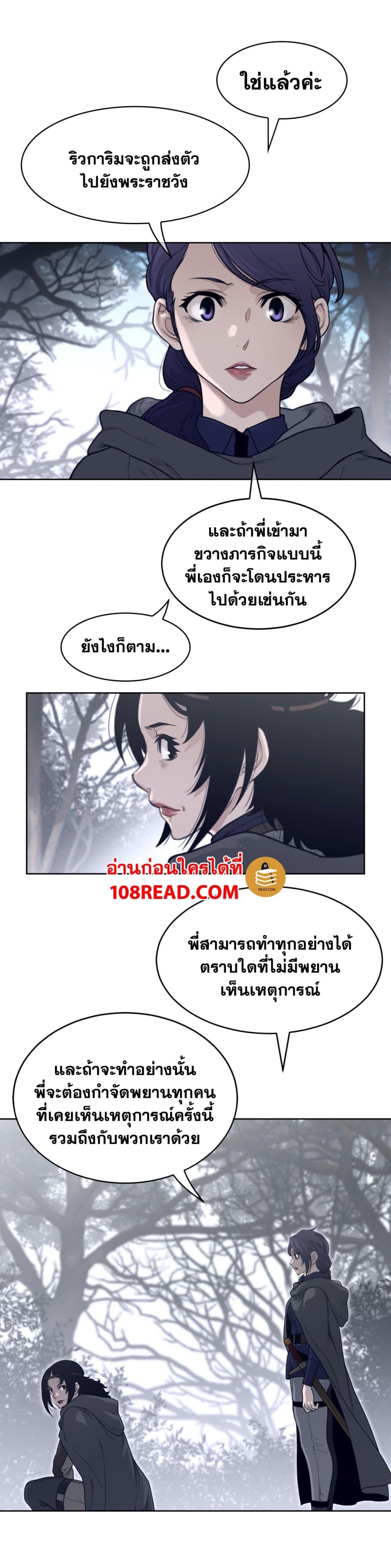 Perfect Half ตอนที่ 134 แปลไทย รูปที่ 6