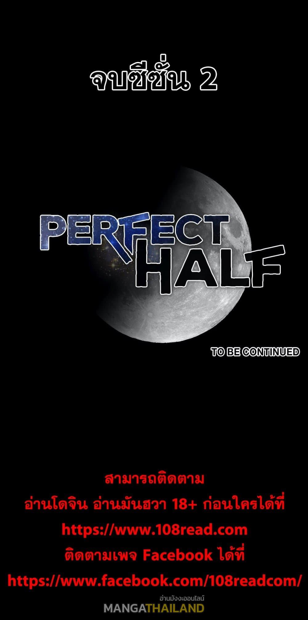 Perfect Half ตอนที่ 135 แปลไทย รูปที่ 21