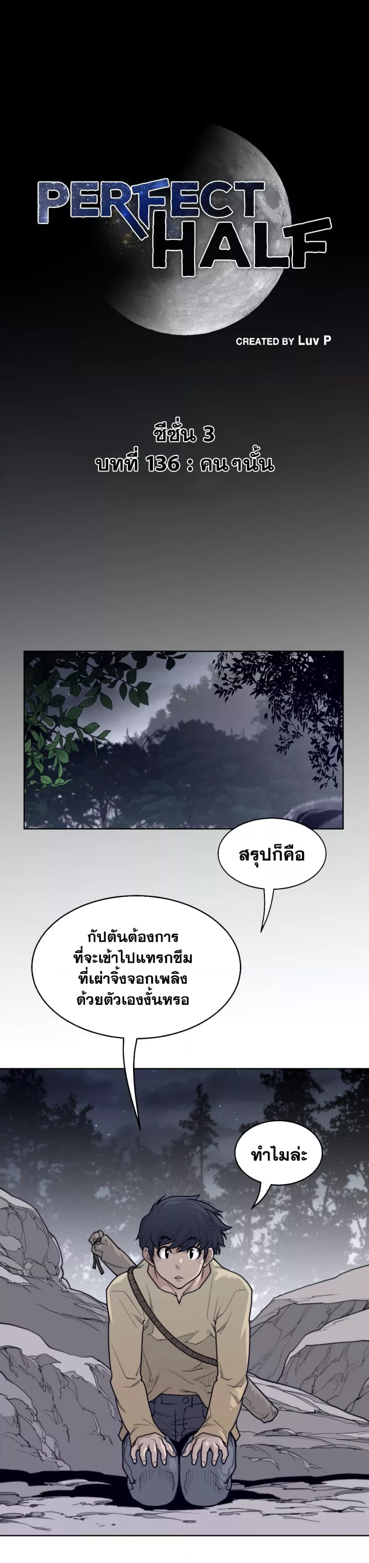 Perfect Half ตอนที่ 136 แปลไทย รูปที่ 14