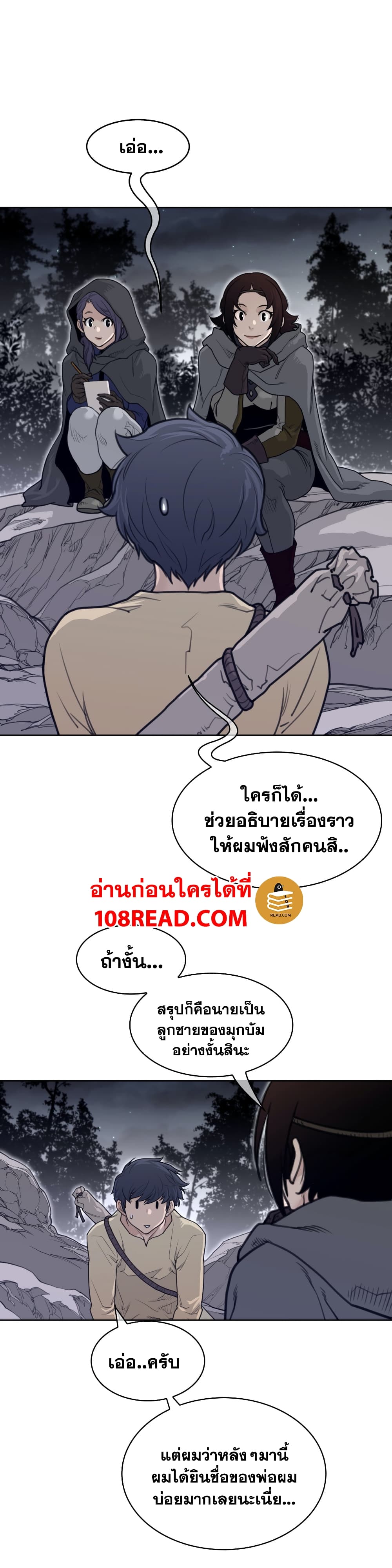 Perfect Half ตอนที่ 136 แปลไทย รูปที่ 17