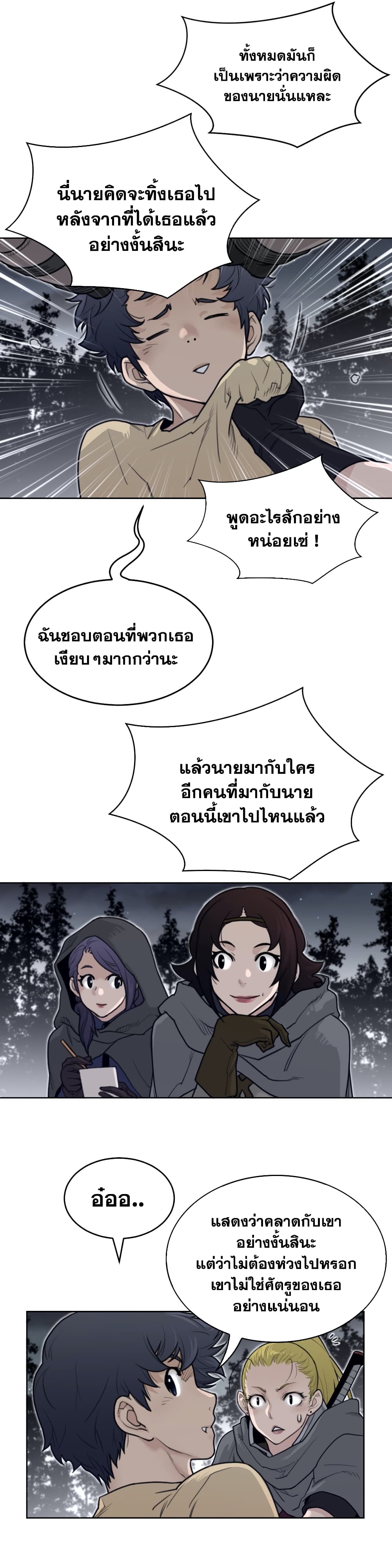 Perfect Half ตอนที่ 136 แปลไทย รูปที่ 20