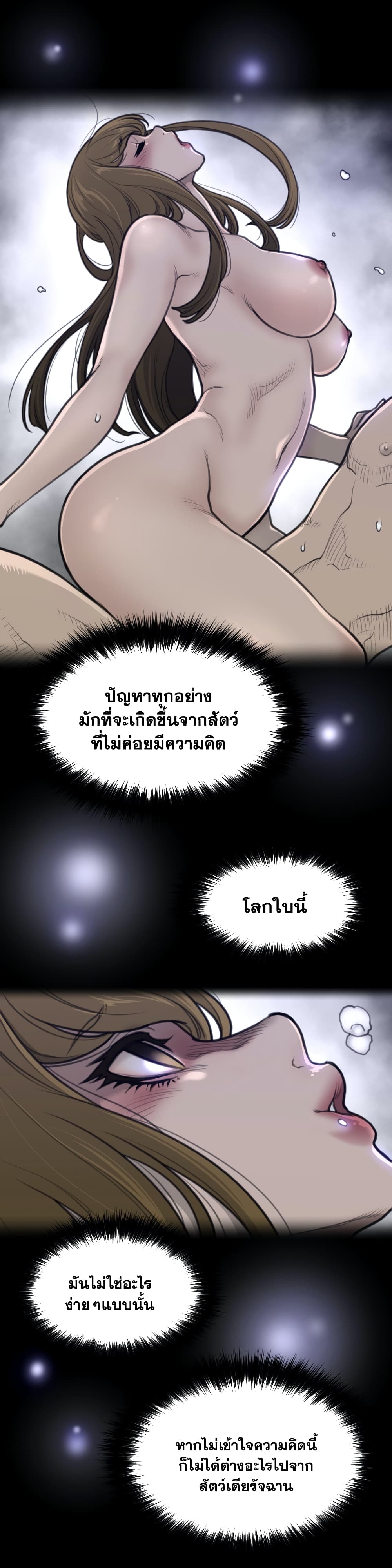 Perfect Half ตอนที่ 136 แปลไทย รูปที่ 5