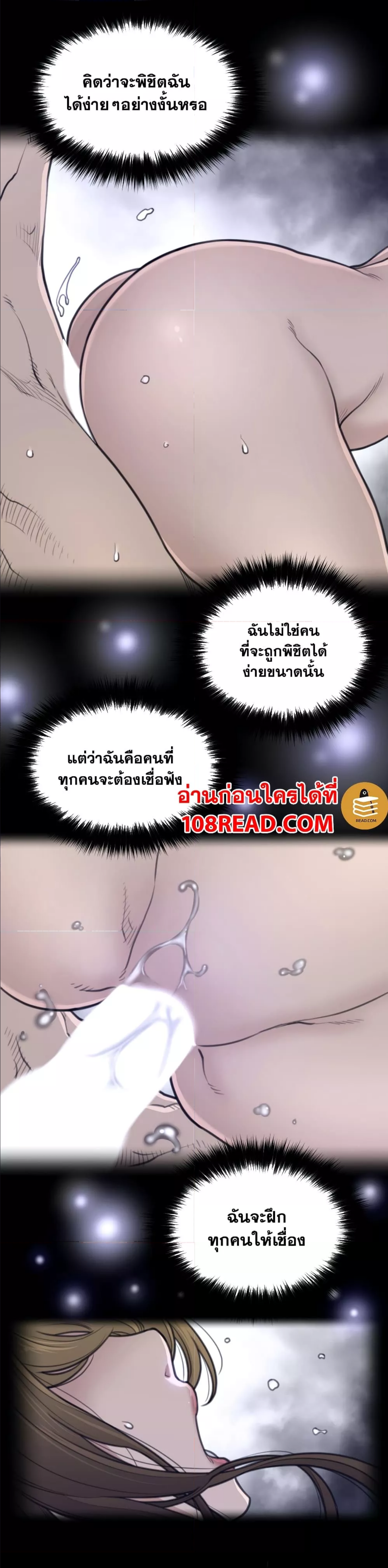 Perfect Half ตอนที่ 136 แปลไทย รูปที่ 6