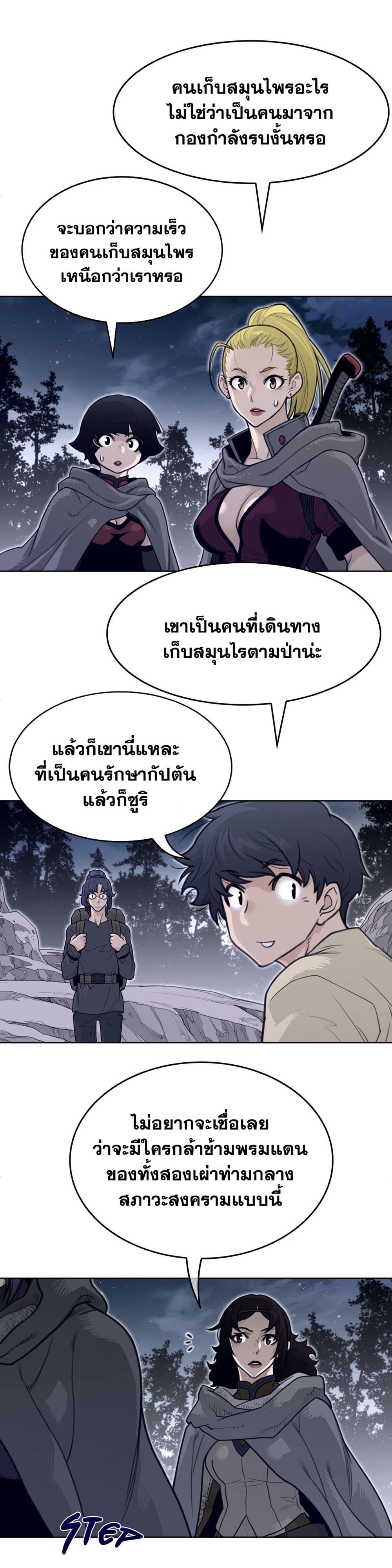 Perfect Half ตอนที่ 137 แปลไทย รูปที่ 3