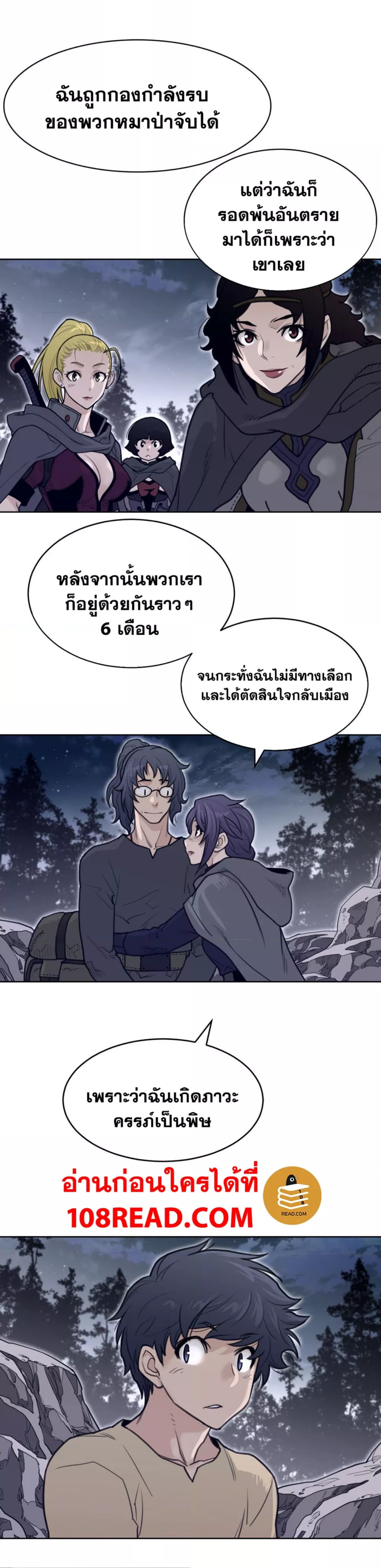 Perfect Half ตอนที่ 137 แปลไทย รูปที่ 8