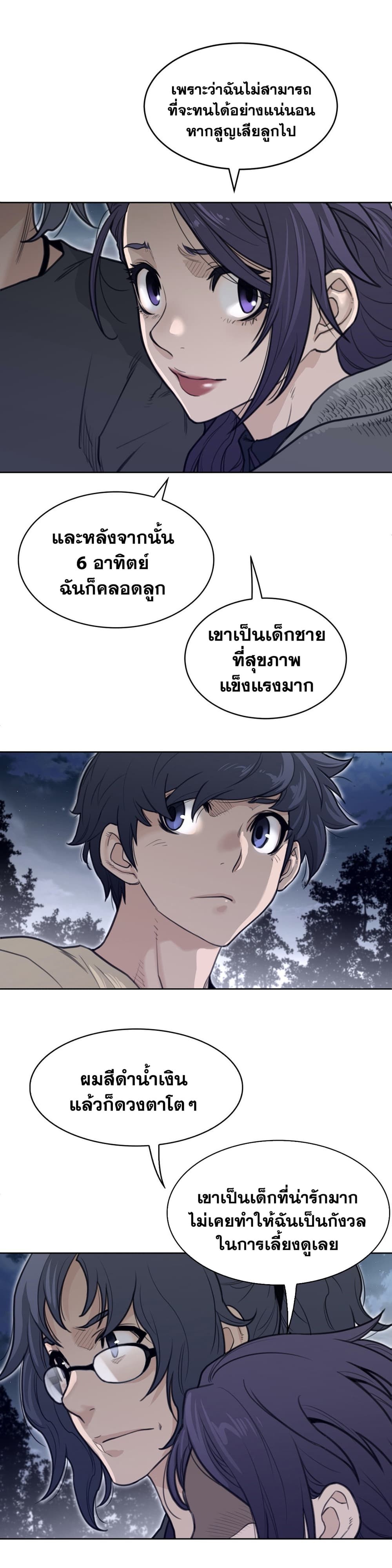 Perfect Half ตอนที่ 137 แปลไทย รูปที่ 9