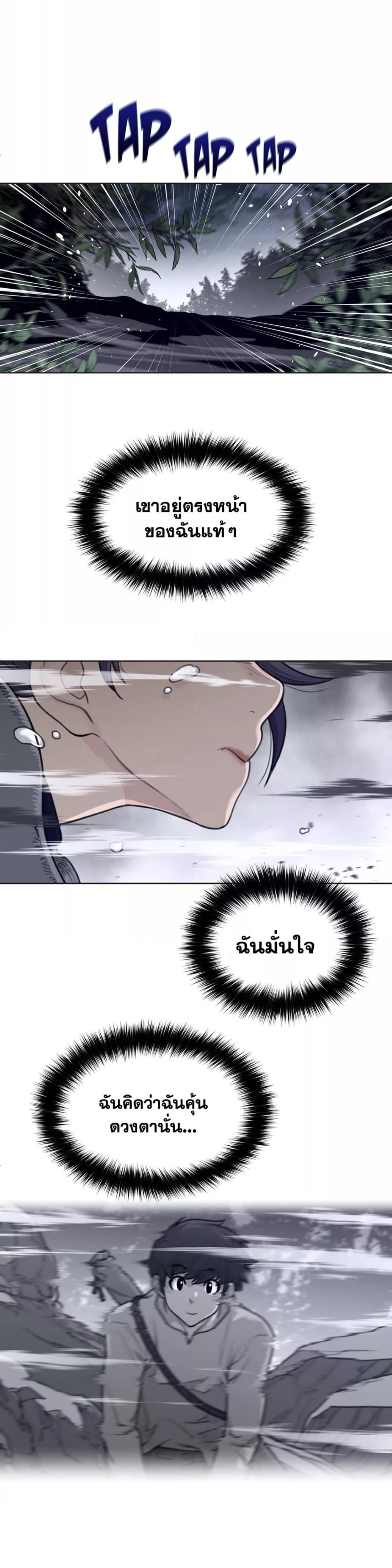 Perfect Half ตอนที่ 138 แปลไทย รูปที่ 11