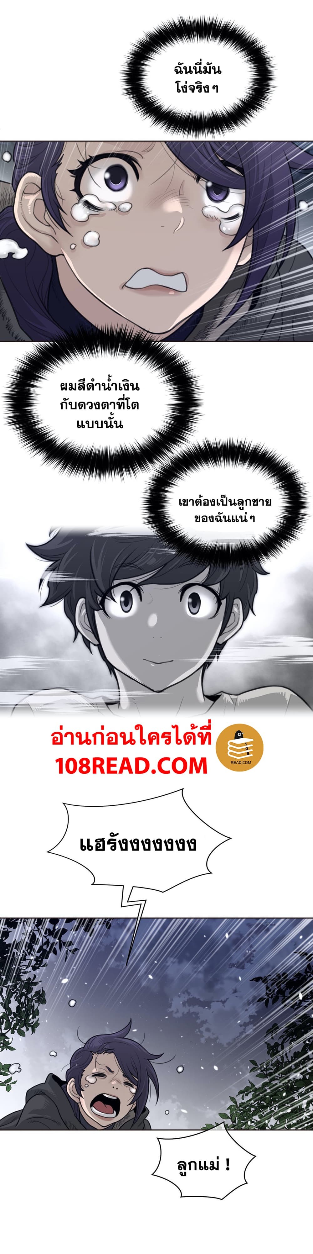 Perfect Half ตอนที่ 138 แปลไทย รูปที่ 12