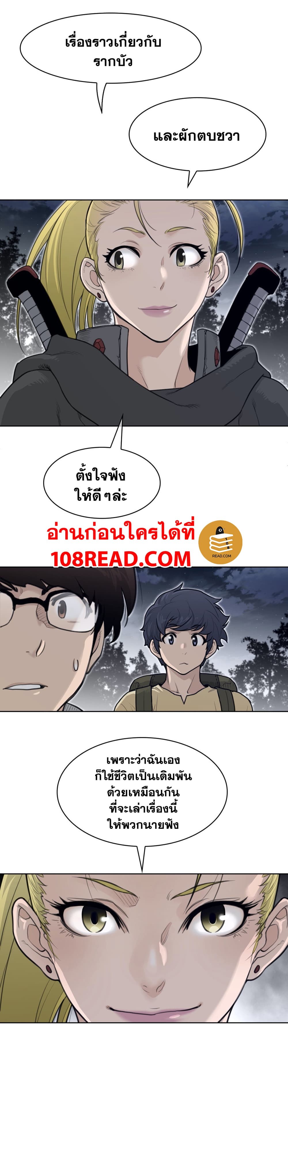 Perfect Half ตอนที่ 138 แปลไทย รูปที่ 16