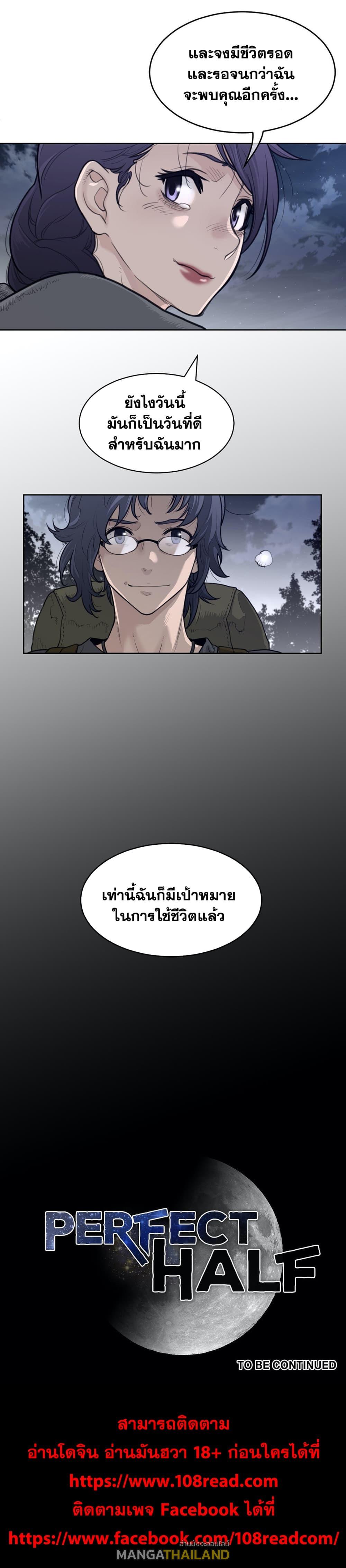 Perfect Half ตอนที่ 138 แปลไทย รูปที่ 19