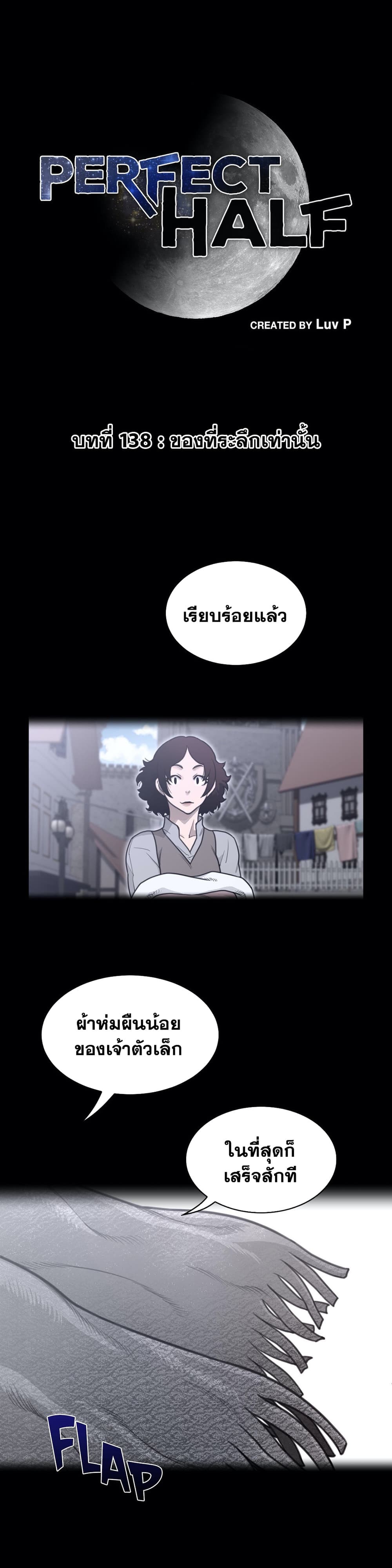 Perfect Half ตอนที่ 138 แปลไทย รูปที่ 2