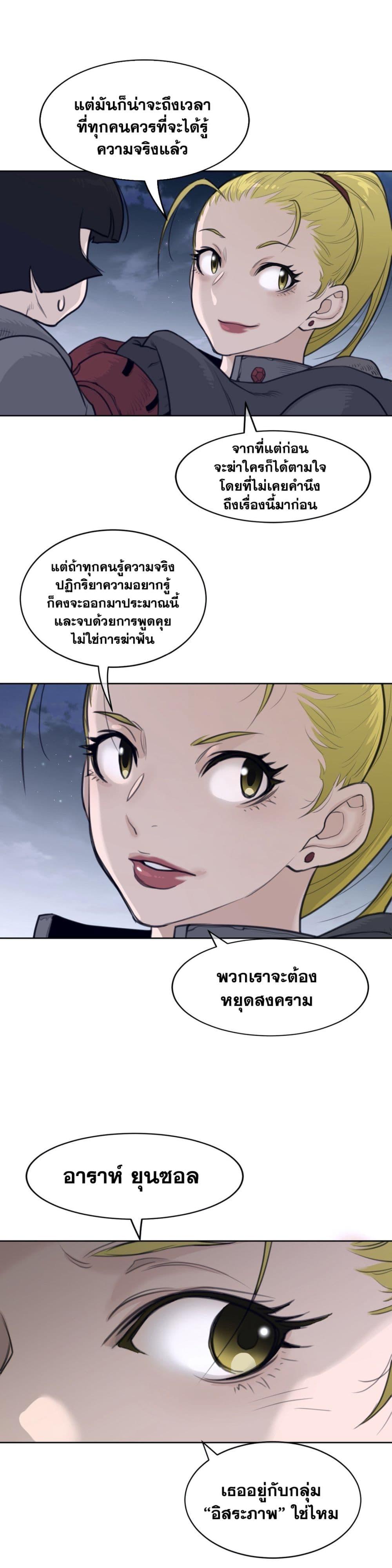 Perfect Half ตอนที่ 139 แปลไทย รูปที่ 12