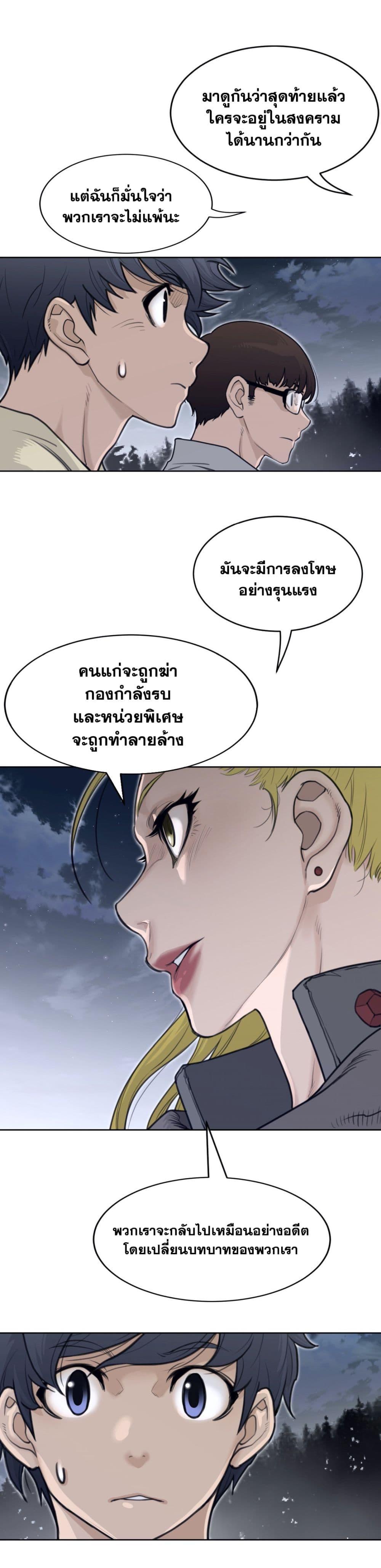 Perfect Half ตอนที่ 139 แปลไทย รูปที่ 6