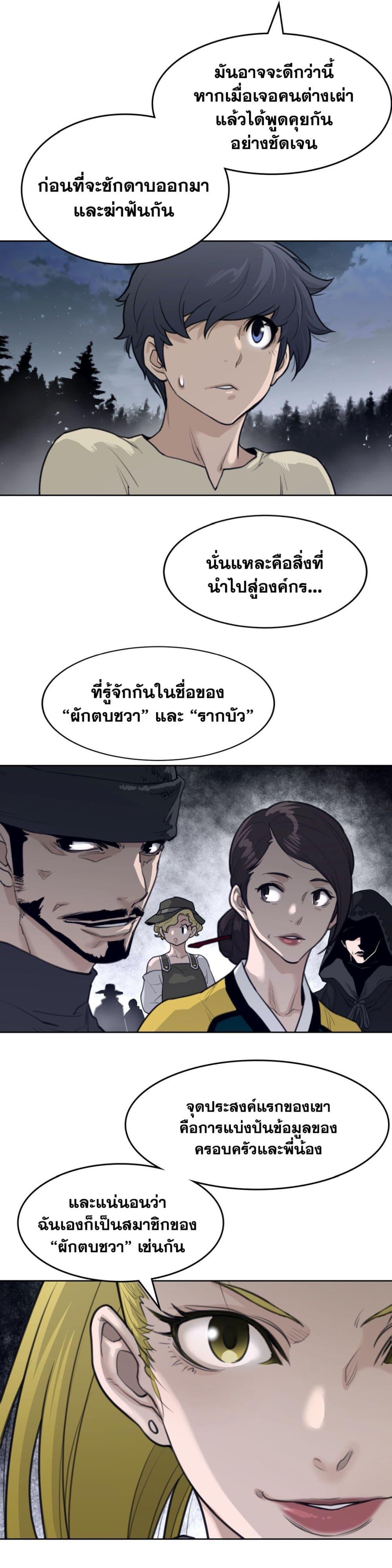 Perfect Half ตอนที่ 139 แปลไทย รูปที่ 8