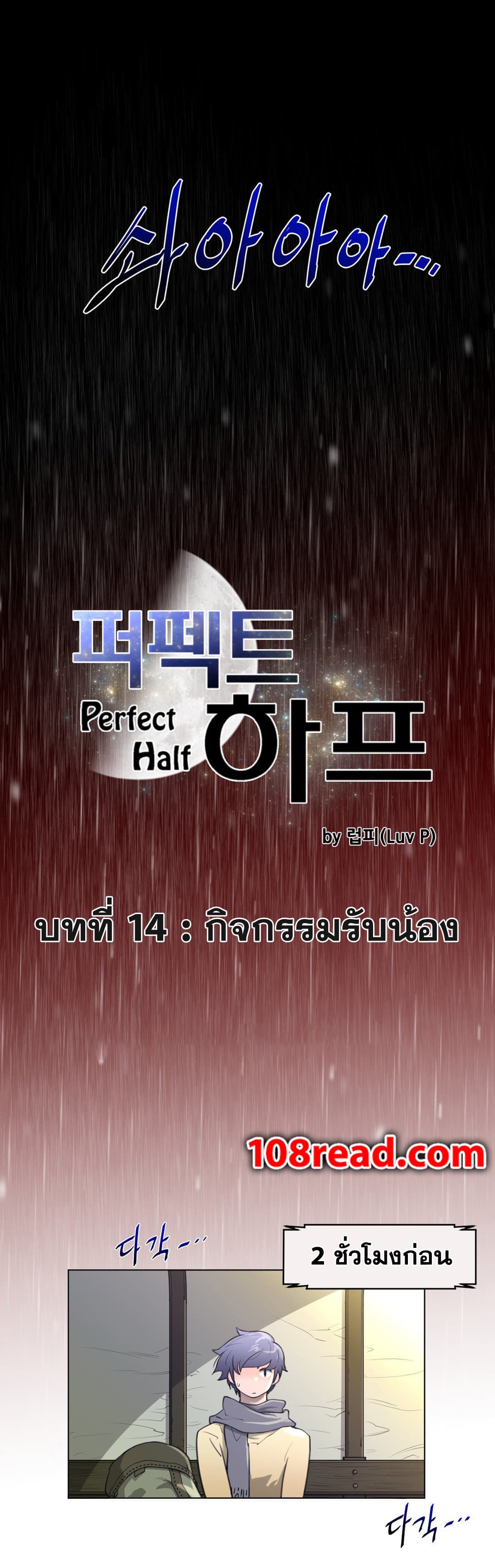 Perfect Half ตอนที่ 14 แปลไทย รูปที่ 3