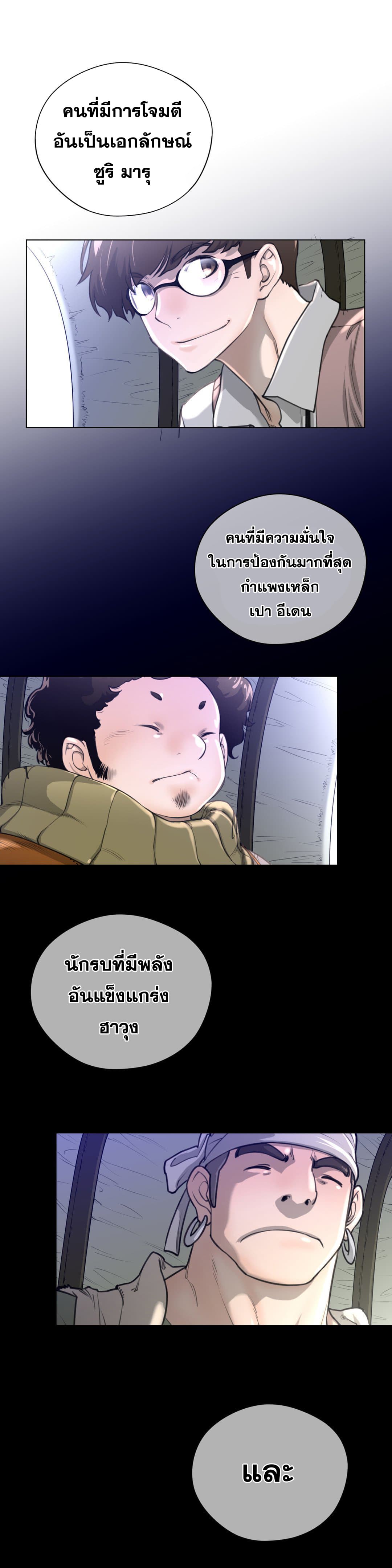 Perfect Half ตอนที่ 14 แปลไทย รูปที่ 4