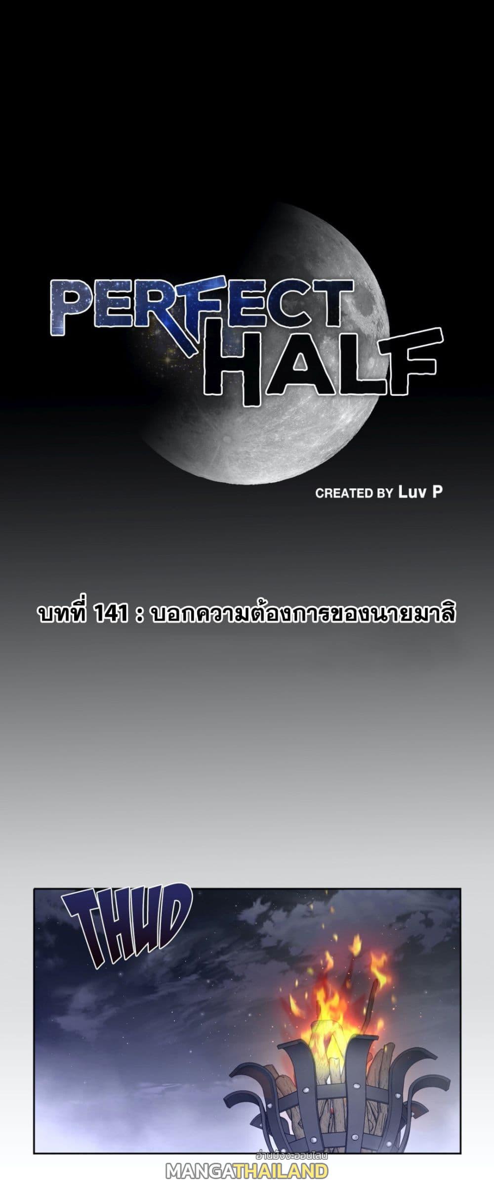 Perfect Half ตอนที่ 141 แปลไทย รูปที่ 2