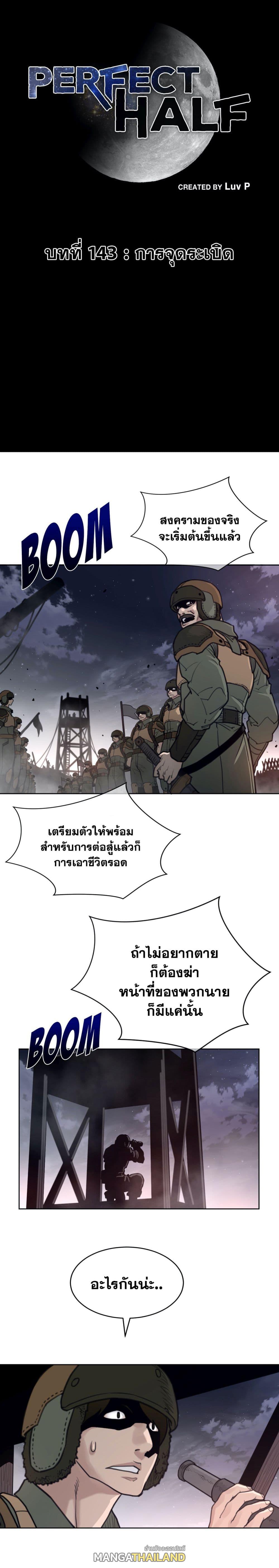 Perfect Half ตอนที่ 143 แปลไทย รูปที่ 2