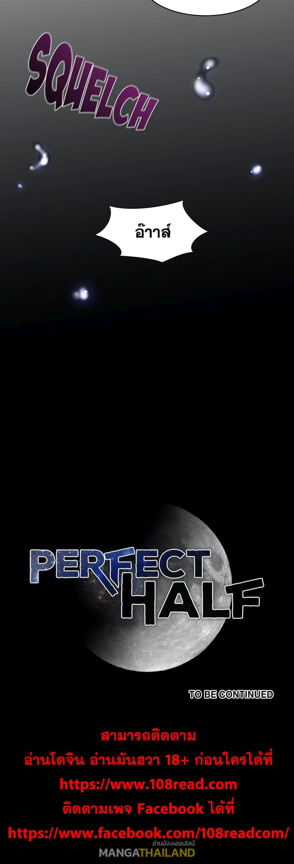 Perfect Half ตอนที่ 145 แปลไทย รูปที่ 19