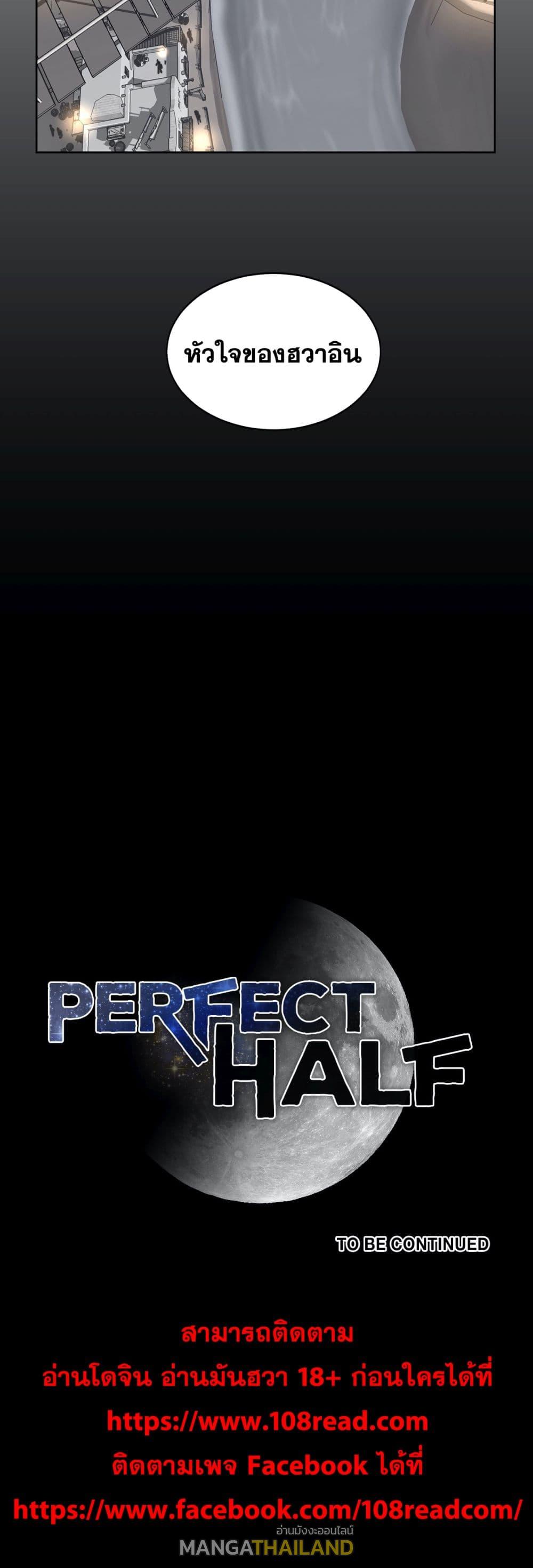 Perfect Half ตอนที่ 146 แปลไทย รูปที่ 18