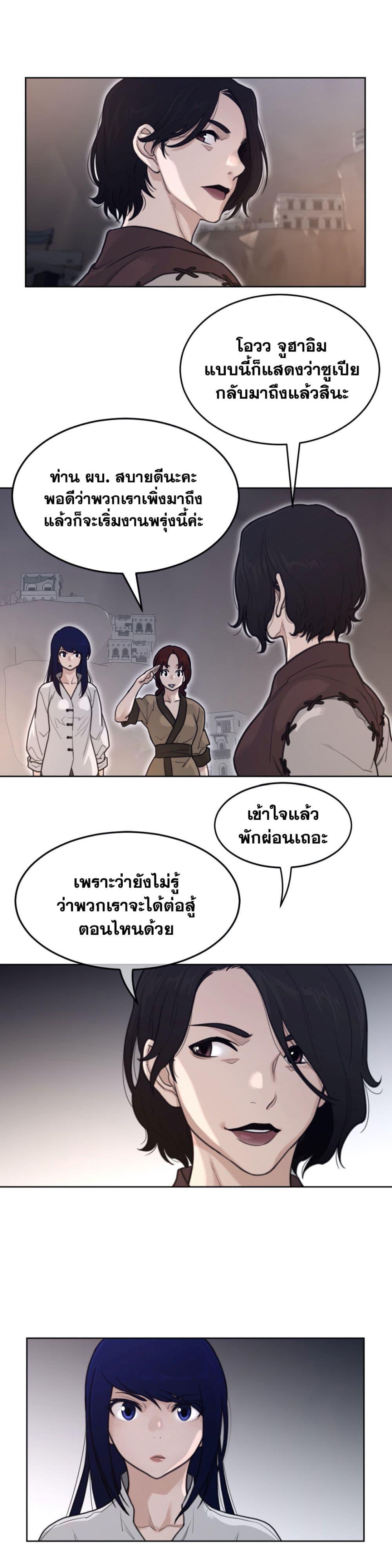 Perfect Half ตอนที่ 147 แปลไทย รูปที่ 10