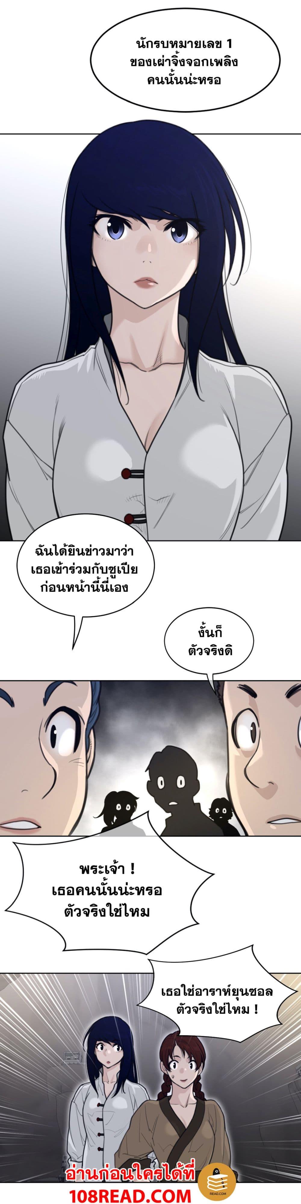 Perfect Half ตอนที่ 147 แปลไทย รูปที่ 12